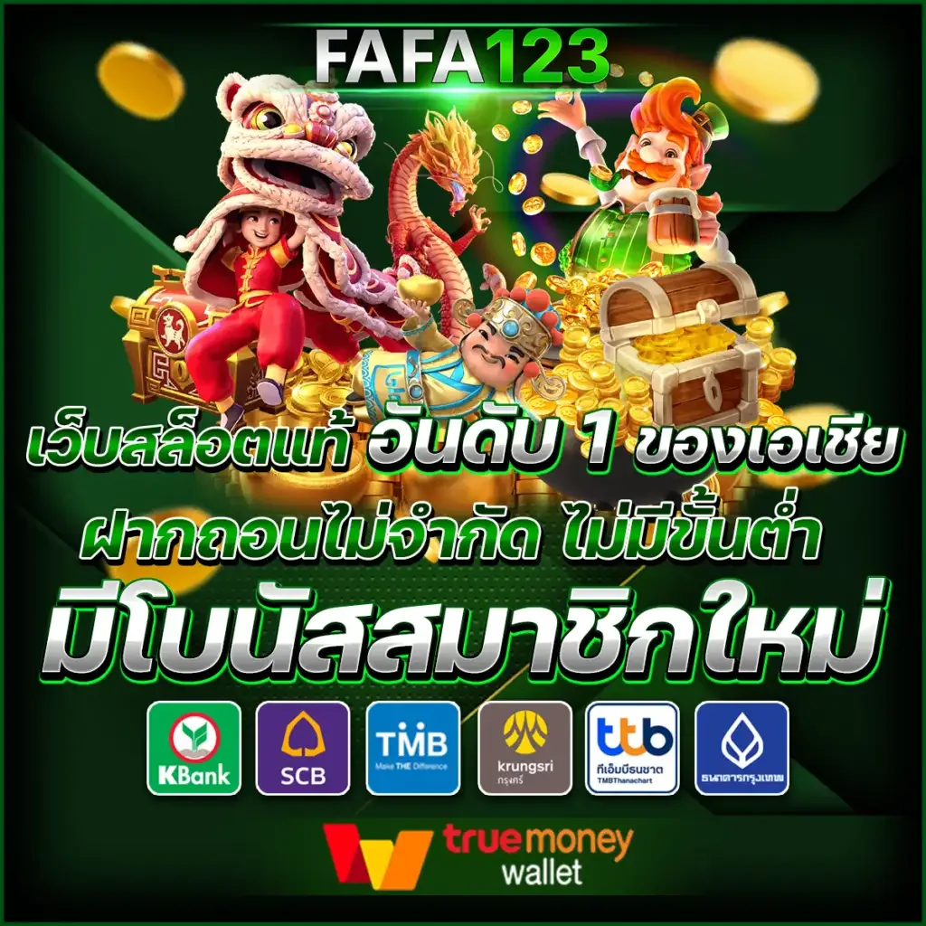 fafa123 สล็อตเว็บตรง